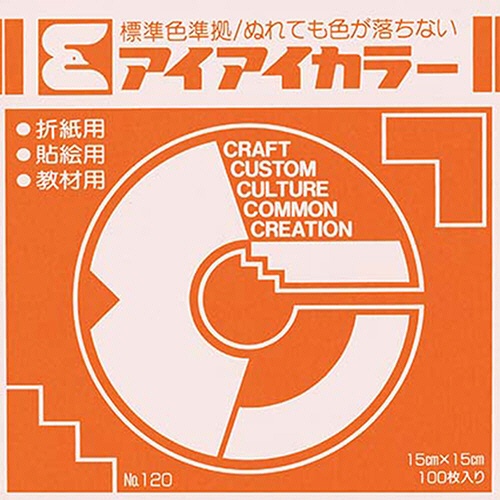 エヒメ紙工　アイアイカラー　おりがみ単色　Ｎｏ．１２０　１５０×１５０ｍｍ　こはく　ＡＩ－ＴＡＮ３８　１セット（２００００枚：１００枚×２００パック）1
