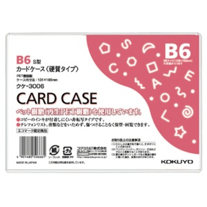 コクヨ　カードケース（硬質）　Ｂ６　再生ＰＥＴ　クケ－３００６　１パック（２０枚）1