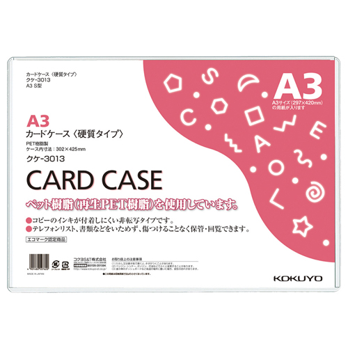 【たのめーる】コクヨ カードケース(硬質) A3 再生PET クケ-3013 1 