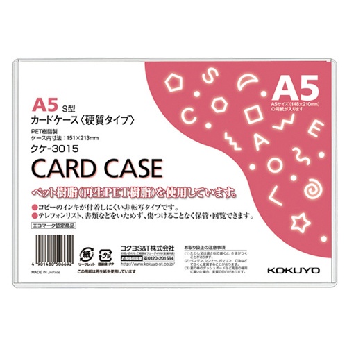 コクヨ　カードケース（硬質）　Ａ５　再生ＰＥＴ　クケ－３０１５　１パック（２０枚）1