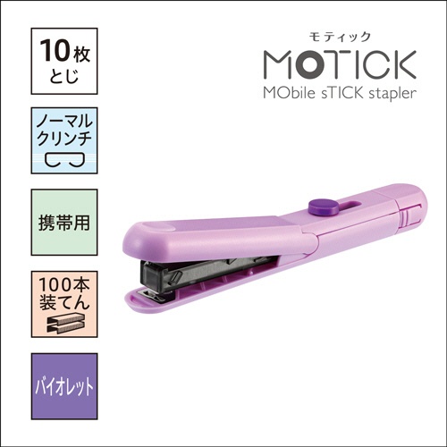 マックス　スティック型ホッチキス　モティック　１０枚とじ　バイオレット　ＨＤ－１０ＳＫ／Ｖ　１セット（５個）2