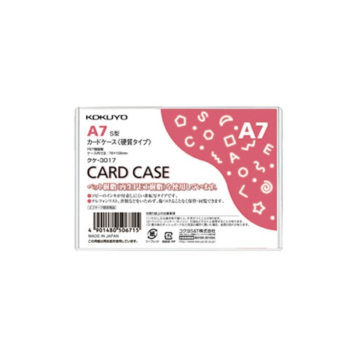 コクヨ　カードケース（硬質）　Ａ７　再生ＰＥＴ　クケ－３０１７　１パック（２０枚）1
