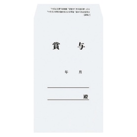 コクヨ　社内用紙賞与袋　角８　シン－１３５Ｎ　１セット（３００枚：３０枚×１０冊）