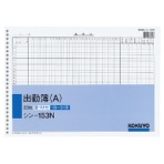 コクヨ　社内用紙　出勤簿（Ａ）　Ｂ４　２６穴　２０枚　シン－１５３Ｎ　１セット（５冊）