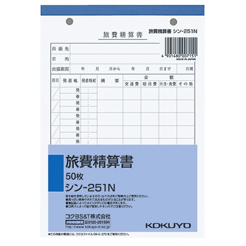 コクヨ　社内用紙　旅費精算書　Ｂ６　２穴　５０枚　シン－２５１Ｎ　１セット（５冊）1