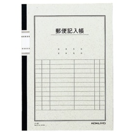 コクヨ　郵便記入帳　セミＢ５　４０枚　ノ－８１　１セット（１０冊）