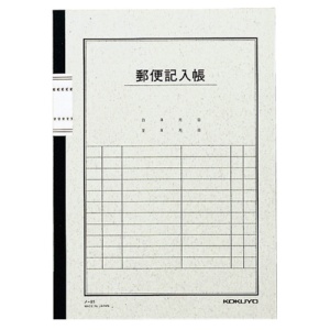 コクヨ　郵便記入帳　セミＢ５　４０枚　ノ－８１　１セット（１０冊）1