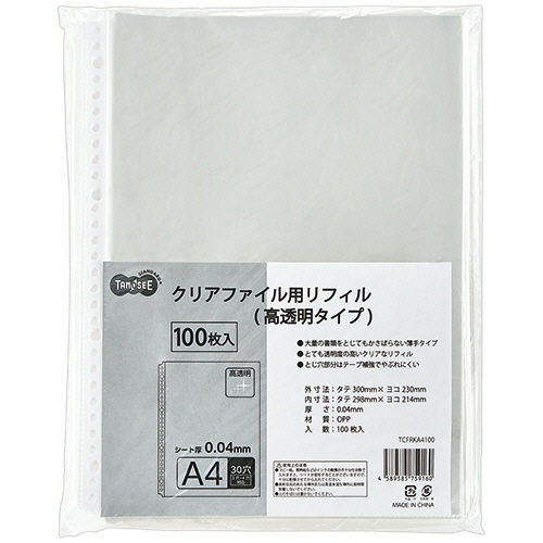 ＴＡＮＯＳＥＥ　クリアファイル用リフィル（高透明タイプ）　Ａ４タテ　２・４・３０穴　１セット（５００枚：１００枚×５パック）1
