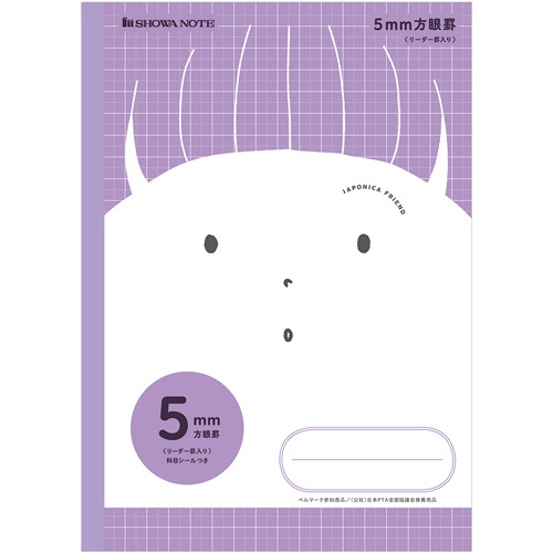 ショウワノート　ジャポニカ　フレンド　Ｂ５　５ｍｍ方眼罫（リーダー罫）　パープル　ＭＦＳ－５Ｖ　１セット（１０冊）1