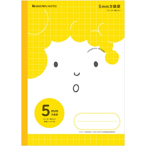 ショウワノート　ジャポニカ　フレンド　Ｂ５　５ｍｍ方眼罫（リーダー罫）　イエロー　ＭＦＳ－５Ｙ　１セット（１０冊）1