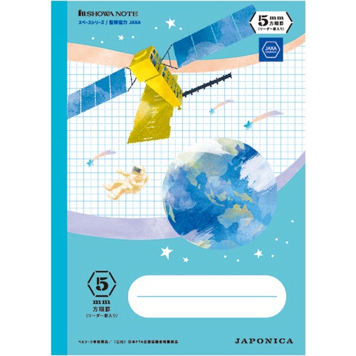 たのめーる ショウワノート ジャポニカ学習帳 宇宙編 スペースシリーズ イラスト柄 B5 5mm方眼罫 リーダー罫 ライトブルー Jxs 5b 1セット 10冊 の通販 たのめーる ショウワノート ジャポニカ学習帳 宇宙編 スペースシリーズ イラスト柄 B5 5mm方眼罫 リーダー罫 ライトブルー Jxs 5b 1セット 10冊 の通販