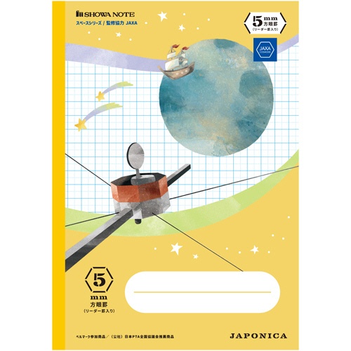 ショウワノート　ジャポニカ学習帳　宇宙編　スペースシリーズ　イラスト柄　Ｂ５　５ｍｍ方眼罫（リーダー罫）　イエロー　ＪＸＳ－５Ｙ　１セット（１０冊）1