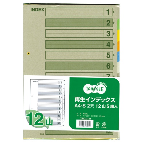 ＴＡＮＯＳＥＥ　再生インデックス　Ａ４タテ　２穴　１２山　１セット（１００組：５組×２０パック）1