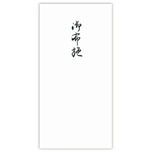 菅公工業　柾のし袋　千円型　御布施　ノ２１４１　１セット（１００枚：１０枚×１０パック）1