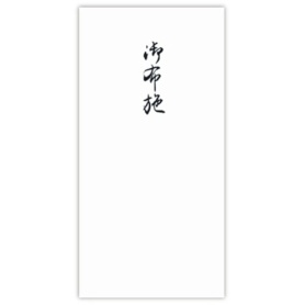 菅公工業　柾のし袋　千円型　御布施　ノ２１４１　１セット（１００枚：１０枚×１０パック）