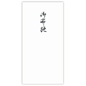 菅公工業　柾のし袋　千円型　御布施　ノ２１４１　１セット（１００枚：１０枚×１０パック）1