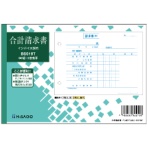 ヒサゴ　合計請求書　インボイス対応　Ｂ６ヨコ　２枚複写　５０組　ＢＳ６１９Ｔ　１セット（１０冊）