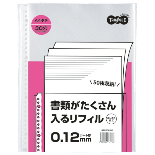 ＴＡＮＯＳＥＥ　書類がたくさん入るクリアファイル用リフィル　Ａ４タテ　２・４・３０穴　０．１２ｍｍ　１セット（５００枚：５０枚×１０パック）1