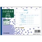 ヒサゴ　合計請求書　区分対応　Ｂ６ヨコ　２枚複写　５０組　ＢＳ６１９Ｋ　１セット（１０冊）