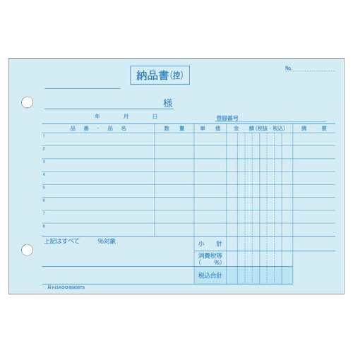 ヒサゴ　納品書　インボイス対応（単独税率記載）　Ｂ６ヨコ　３枚複写　５０組　ＢＳ６３５ＴＳ　１セット（１０冊）2