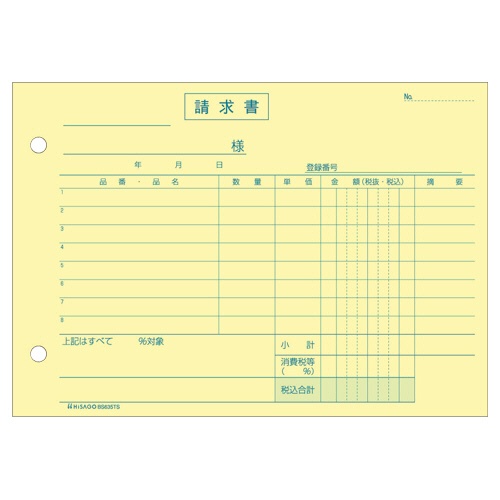 ヒサゴ　納品書　インボイス対応（単独税率記載）　Ｂ６ヨコ　３枚複写　５０組　ＢＳ６３５ＴＳ　１セット（１０冊）3