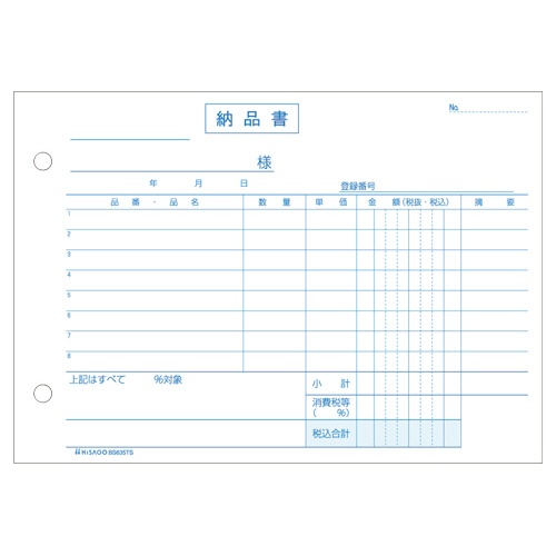 ヒサゴ　納品書　インボイス対応（単独税率記載）　Ｂ６ヨコ　３枚複写　５０組　ＢＳ６３５ＴＳ　１セット（１０冊）4