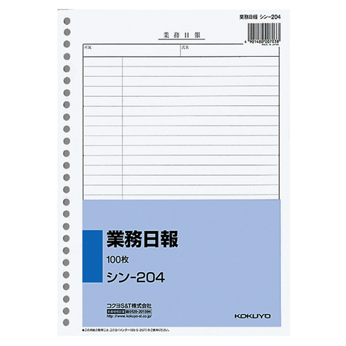 たのめーる】コクヨ 社内用紙 業務日報 B5 26穴 100枚 シン-204 1冊の通販
