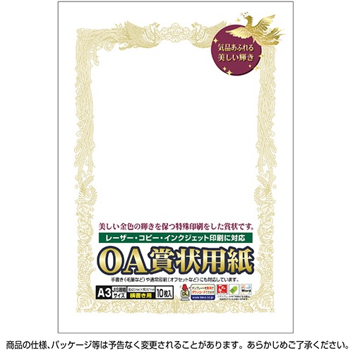 ササガワ　タカ印　ＯＡ賞状用紙　白　Ａ３　ヨコ書用　１０－１０８１　１セット（５００枚：１０枚×５０パック）2