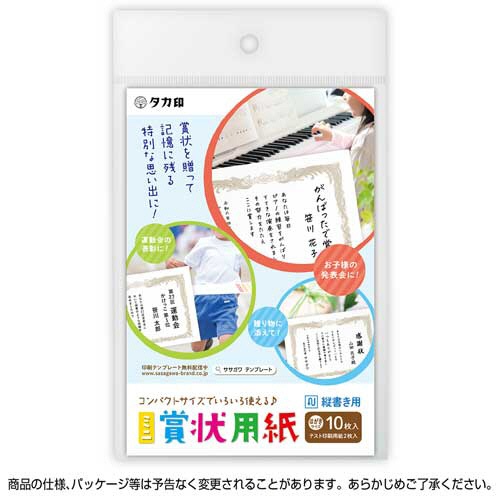 ササガワ　タカ印　ミニ賞状用紙　はがき判　タテ書用　１０－１５２０　１セット（５０枚：１０枚×５パック）2