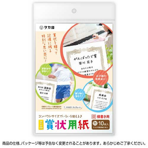 ササガワ　タカ印　ミニ賞状用紙　Ｂ６判　ヨコ書用　１０－１５４１　１セット（５０枚：１０枚×５パック）2
