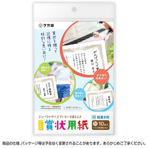 ササガワ　タカ印　ミニ賞状用紙　Ａ５判　タテ書用　１０－１５５０　１セット（５０枚：１０枚×５パック）2