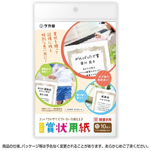 ササガワ　タカ印　ミニ賞状用紙　Ａ５判　ヨコ書用　１０－１５５１　１セット（５０枚：１０枚×５パック）2