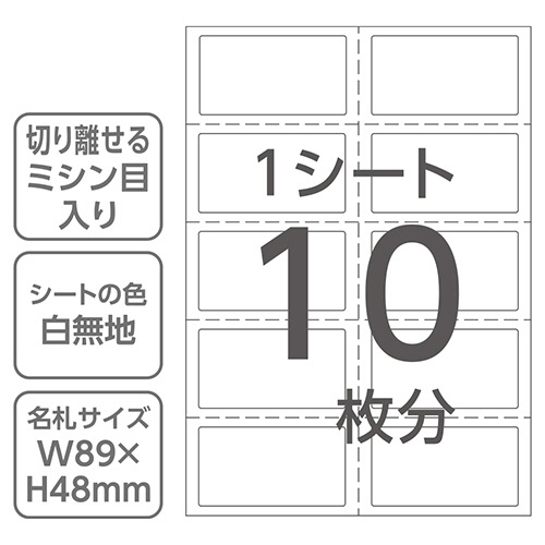 デビカ　貼ってはがせる名札　ミシン目入り白無地　Ａ４　０６３６２２　１セット（５００片：５０片×１０パック）2