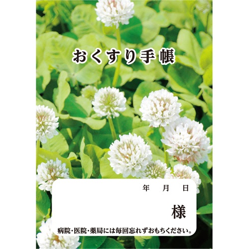 ダイオーミウラ　お薬手帳（薄型）　１６ページ　クローバー　１セット（１２００冊：１００冊×１２パック）1