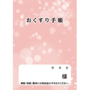 ダイオーミウラ　お薬手帳（薄型）　１６ページ　ピンク　１セット（１２００冊：１００冊×１２パック）1