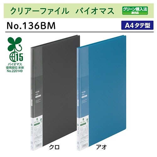 キングジム　クリアーファイル　バイオマス　Ａ４タテ　２０ポケット　背幅１１ｍｍ　青　１３６ＢＭ－Ｂ　１セット（５冊）4