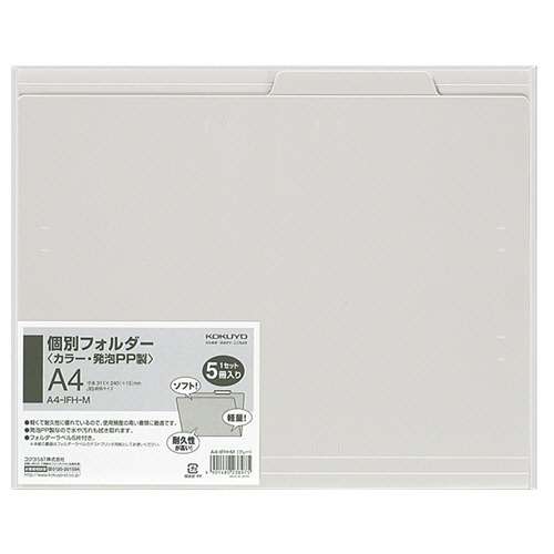 コクヨ　個別フォルダー（カラー・ＰＰ製）　Ａ４　グレー　Ａ４－ＩＦＨ－Ｍ　１セット（３０冊：５冊×６パック）2