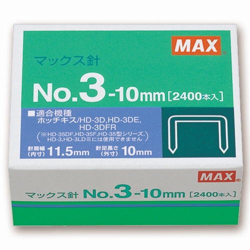 マックス　ホッチキス針　中型３５号・３号シリーズ　５０本連結×４８個入　Ｎｏ．３－１０ｍｍ　１セット（１０箱）1
