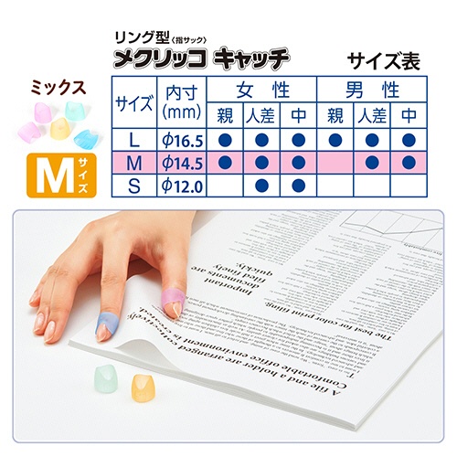 プラス　リング型　メクリッコ　キャッチ　Ｍ　ピンク・オレンジ・グリーン・ブルー　ＫＭ－３０２ＣＲ　１セット（５０個：５個×１０袋）5