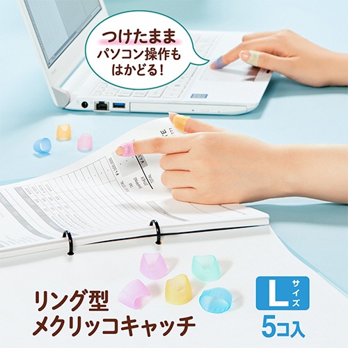 プラス　リング型　メクリッコ　キャッチ　Ｌ　ピンク・オレンジ・グリーン・ブルー　ＫＭ－３０３ＣＲ　１セット（５０個：５個×１０袋）2