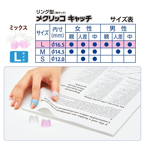 プラス　リング型　メクリッコ　キャッチ　指先美人（ラメ入り）　Ｌ　ピンク・ホワイト　ＫＭ－３０３ＲＬ　１セット（５０個：５個×１０袋）5