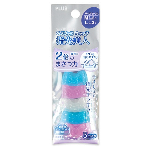 プラス　リング型　メクリッコ　キャッチ　指先美人（ラメ入り）　Ｍ／Ｌミックス　ピンク・ホワイト・ブルー　ＫＭ－３０５ＲＬ　１セット（５０個：５個×１０袋）1