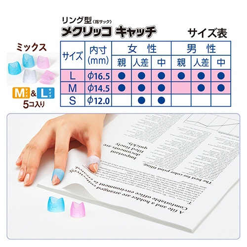 プラス　リング型　メクリッコ　キャッチ　指先美人（ラメ入り）　Ｍ／Ｌミックス　ピンク・ホワイト・ブルー　ＫＭ－３０５ＲＬ　１セット（５０個：５個×１０袋）5