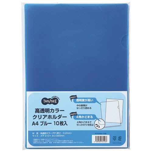 ＴＡＮＯＳＥＥ　高透明カラークリアホルダー　Ａ４　ブルー　１セット（３０枚：１０枚×３パック）1