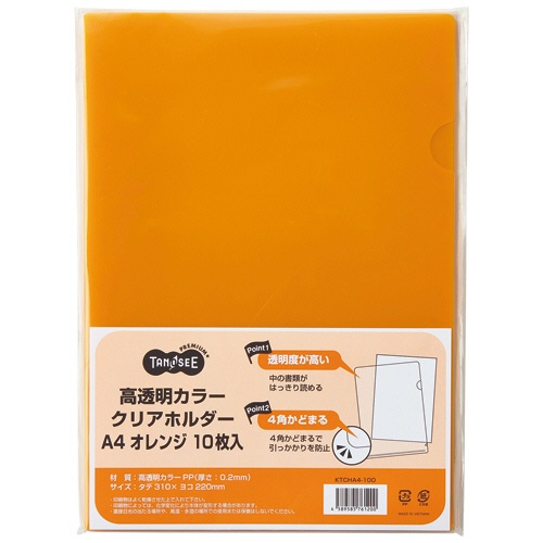 ＴＡＮＯＳＥＥ　高透明カラークリアホルダー　Ａ４　オレンジ　１セット（３０枚：１０枚×３パック）1