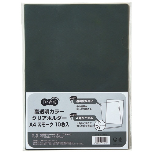 ＴＡＮＯＳＥＥ　高透明カラークリアホルダー　Ａ４　スモーク　１セット（３０枚：１０枚×３パック）1