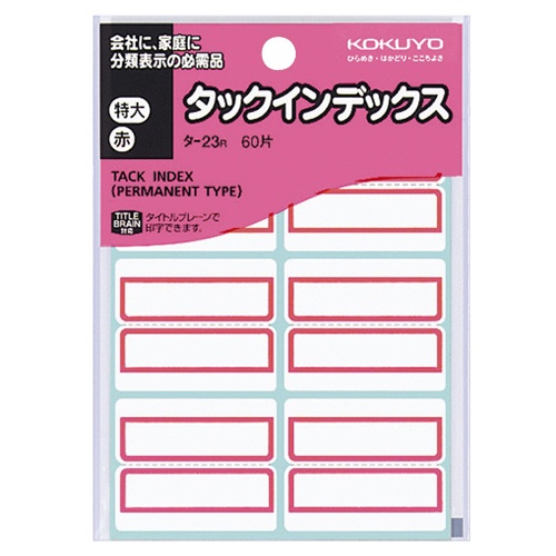 コクヨ　タックインデックス　紙ラベル　特大　４２×３４ｍｍ　赤枠　タ－２３Ｒ　１セット（１２００片：６０片×２０パック）1