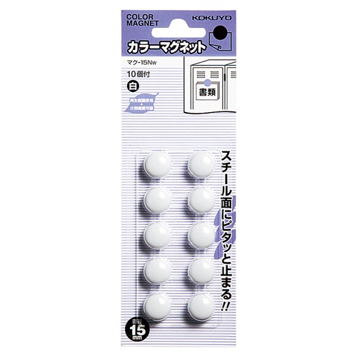コクヨ　カラーマグネット　φ１５×６ｍｍ　白　マク－１５ＮＷ　１セット（１００個：１０個×１０パック）1