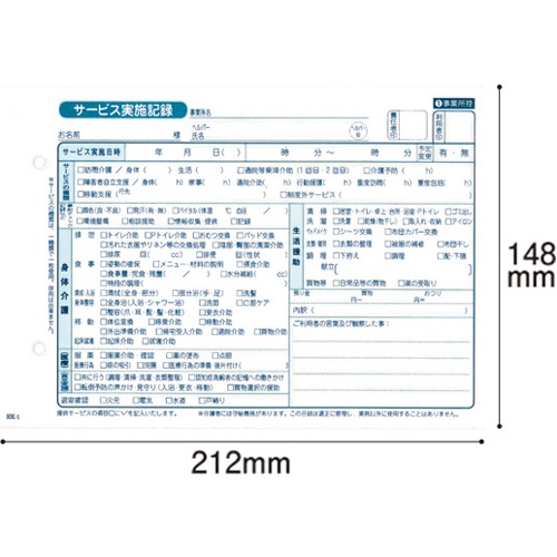 大黒工業　訪問介護サービス実施記録　Ａ５　２枚複写　５０組　ＨＫ－１　１セット（１０冊）2