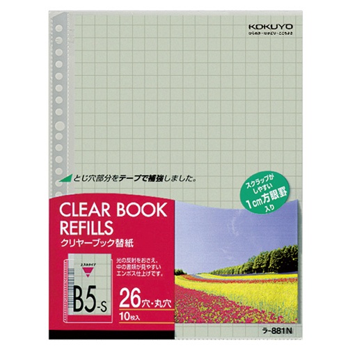 コクヨ　クリヤーブック替紙　Ｂ５タテ　２・２６穴　グレー　ラ－８８１Ｎ　１セット（２００枚：１０枚×２０パック）1